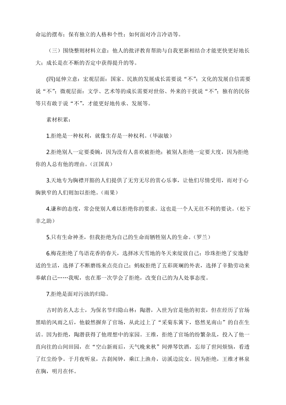 2022届高考作文写作指导：学会说“不”（附文题详解及范文展示）.docx_第2页