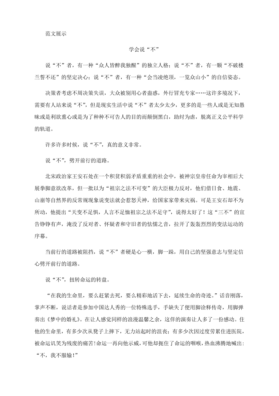 2022届高考作文写作指导：学会说“不”（附文题详解及范文展示）.docx_第3页