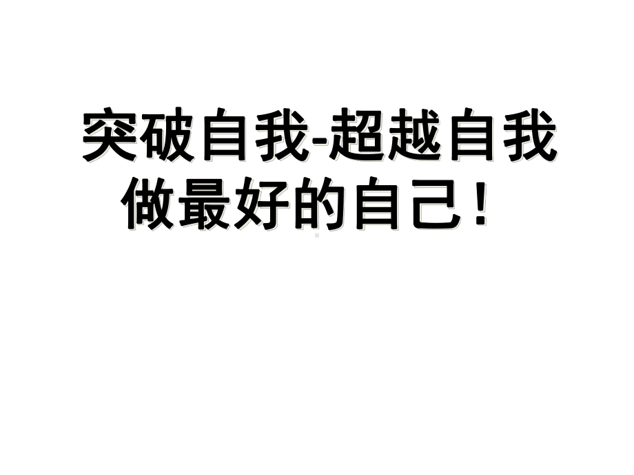 扬起自信的风帆主题班会ppt课件（共23张ppt）.pptx_第1页