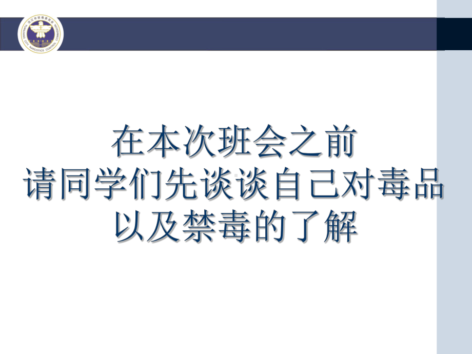 《健康人生绿色无毒》中学主题班会ppt课件 (共37张PPT).ppt_第2页