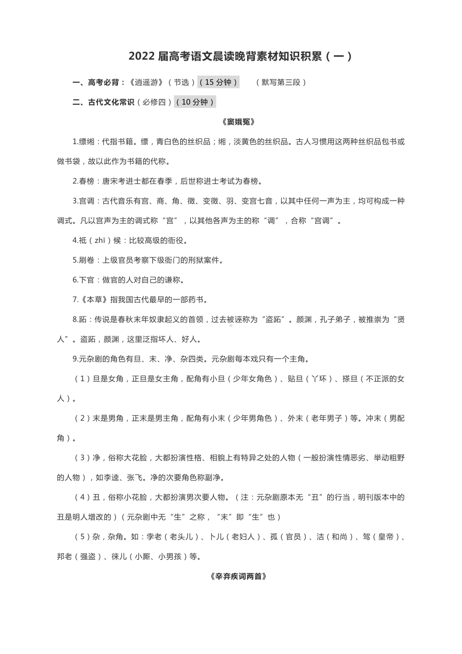 2022届高考语文晨读晚背素材知识积累.docx_第1页