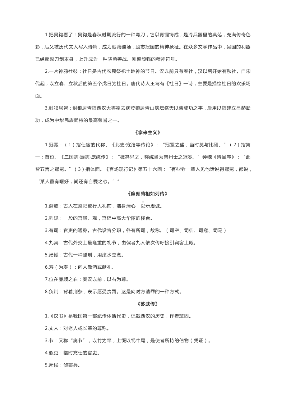 2022届高考语文晨读晚背素材知识积累.docx_第2页