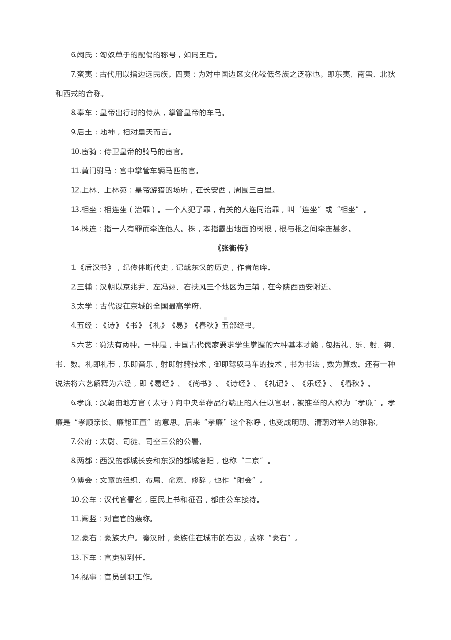 2022届高考语文晨读晚背素材知识积累.docx_第3页