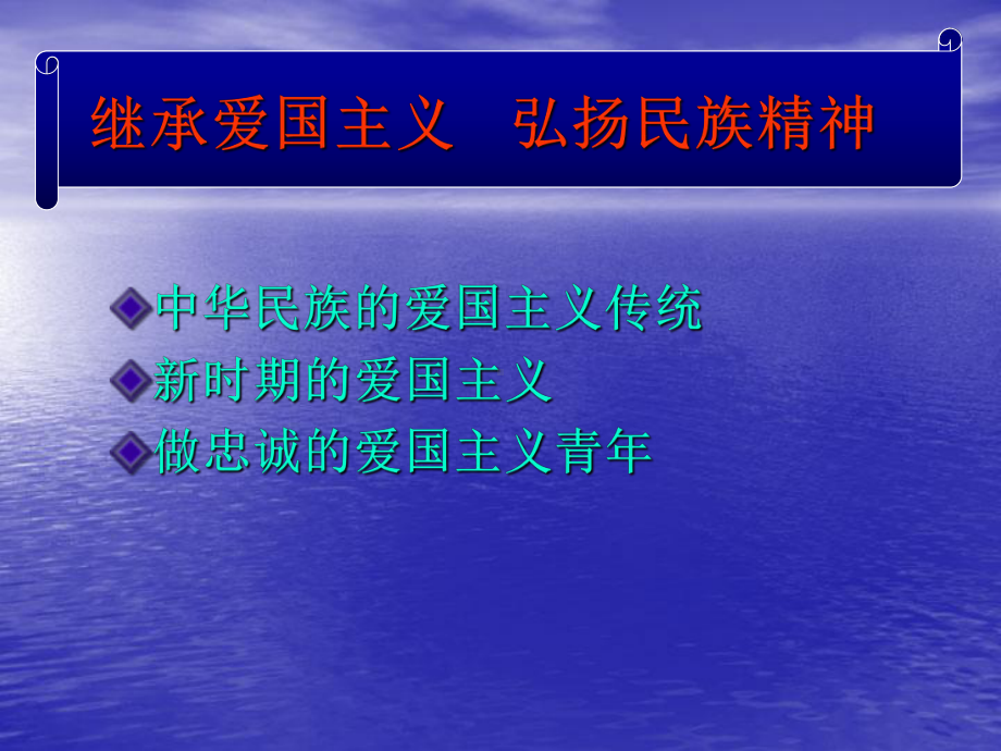 爱国主义教育主题班会ppt课件（共19张ppt）.pptx_第2页