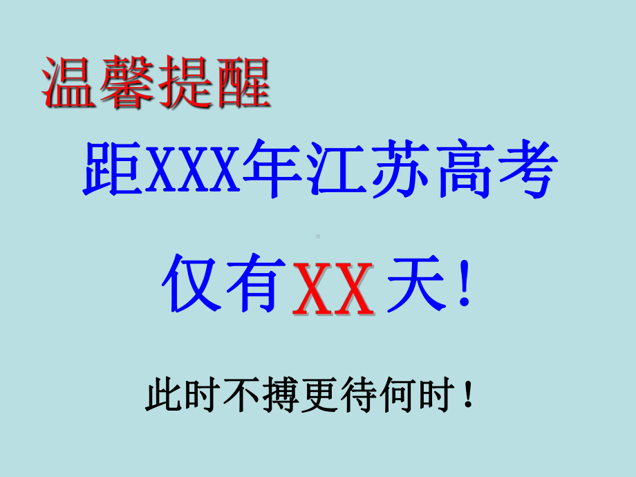 高考主题班会ppt课件《汗水浇灌希望 奋斗决定命运》ppt课件（期末考试分析）(共20张PPT).ppt_第2页