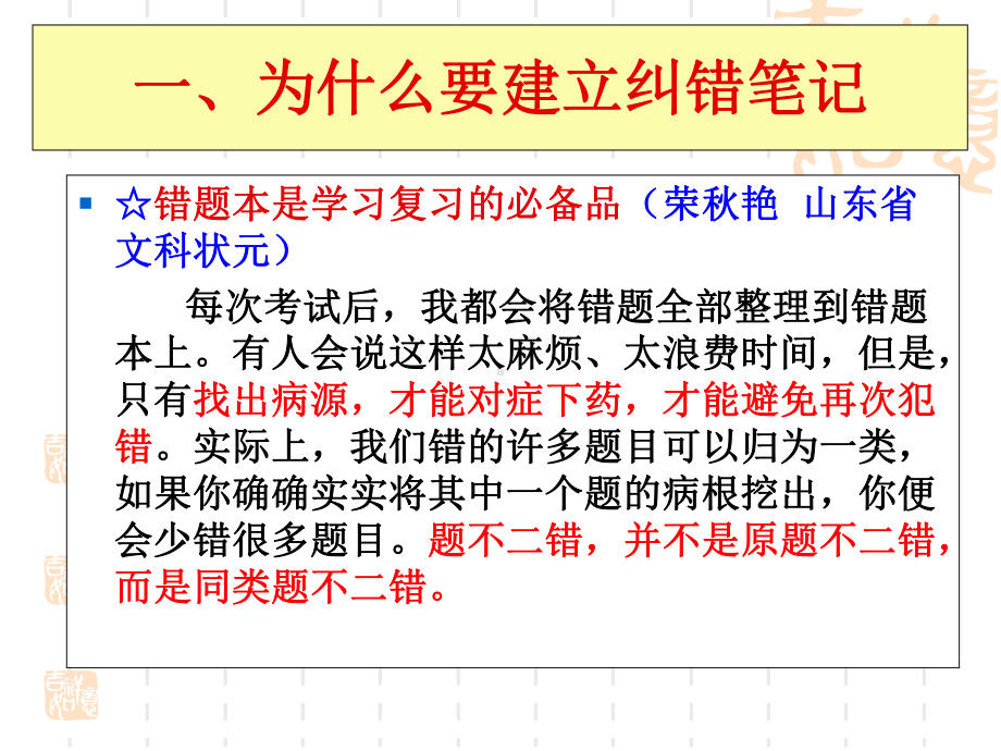 高一9班主题班会ppt课件《纠错笔记的建立与使用》(共29张PPT).ppt_第3页