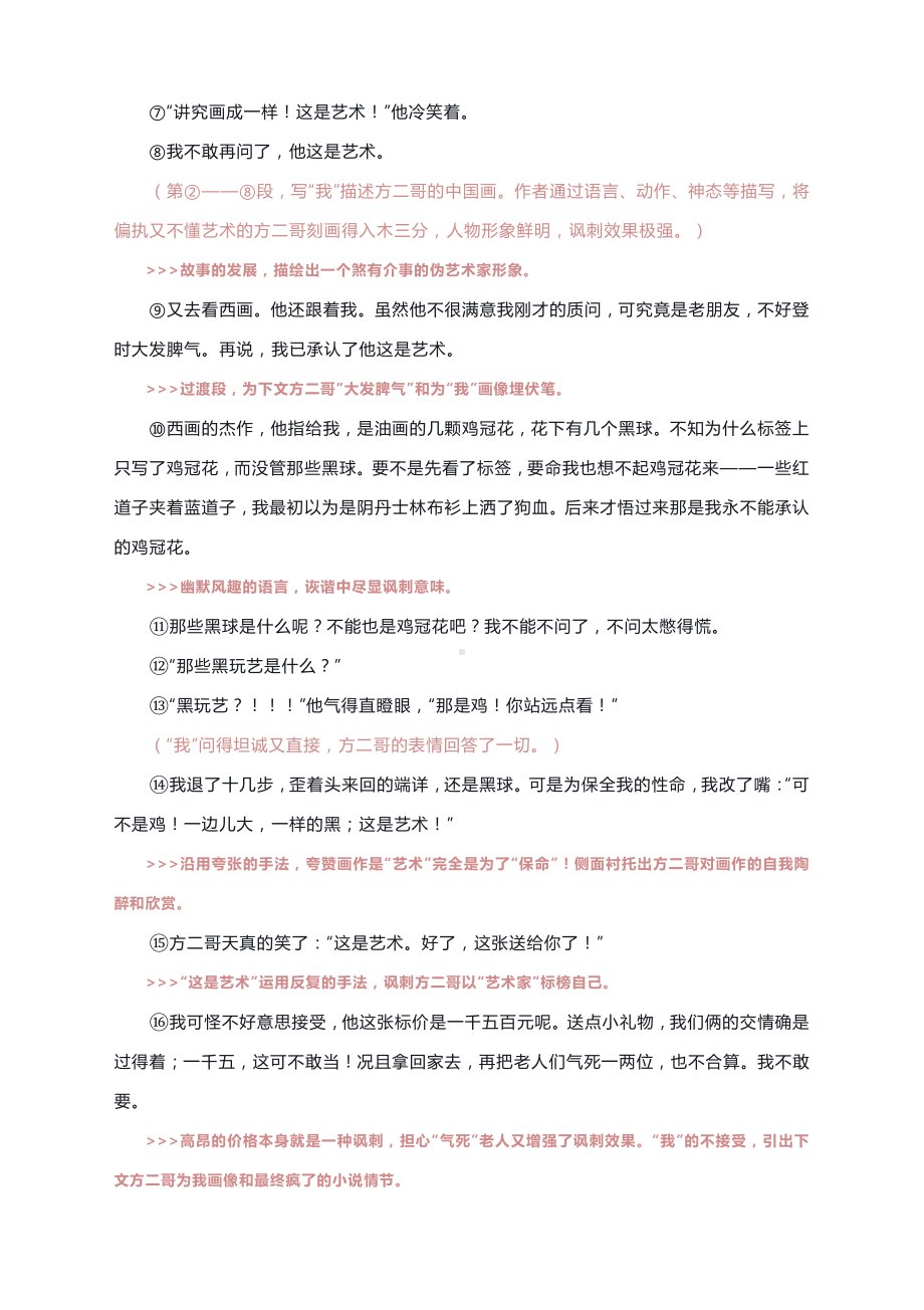 2022届高考语文专题复习：小说精读精练：老舍《画 像》.docx_第2页