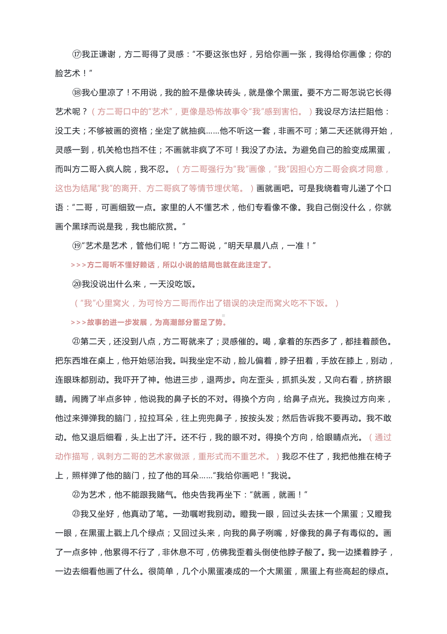 2022届高考语文专题复习：小说精读精练：老舍《画 像》.docx_第3页