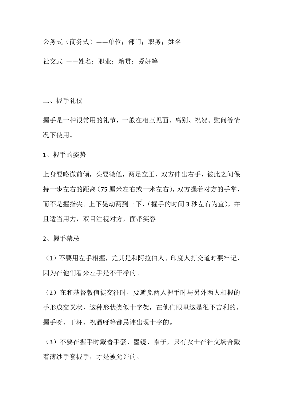 班级个人礼仪主题教育活动方案.docx_第2页