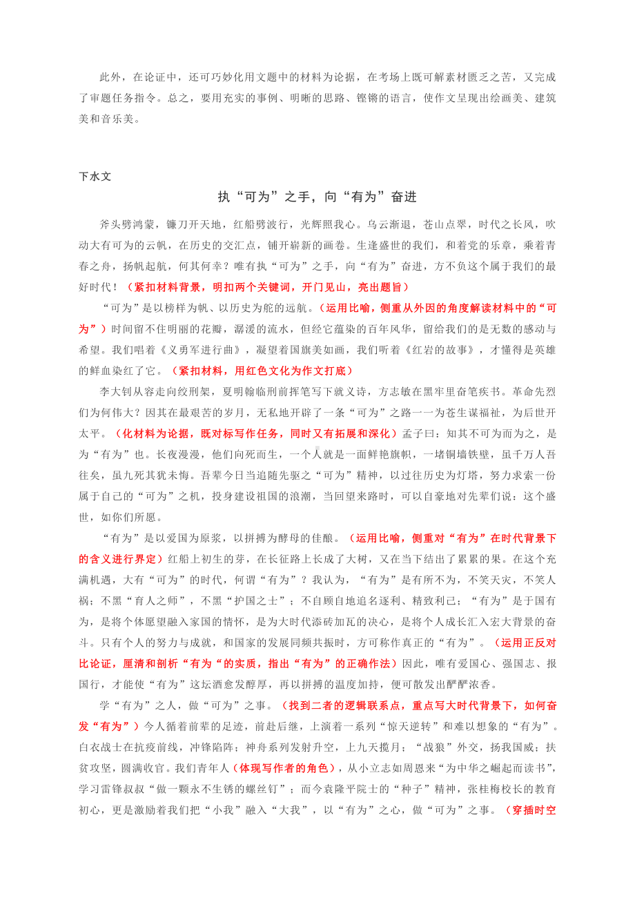 2021年全国甲卷作文题解读及范文展示：执“可为”之手向“有为”奋进.docx_第2页