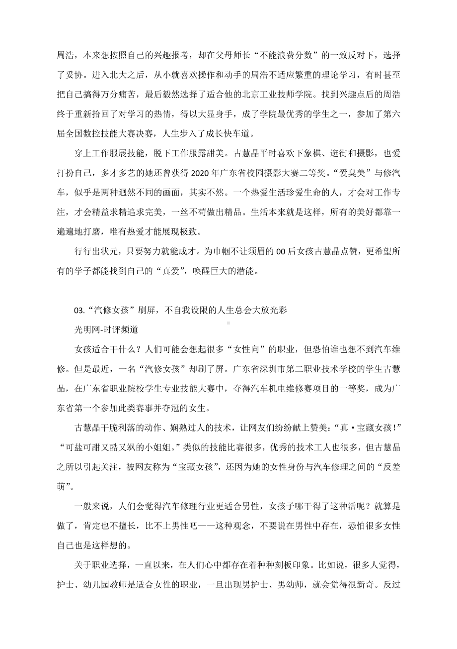 2022届高考作文时文素材：一周时文综评（2021.6.28－7.04）.docx_第3页