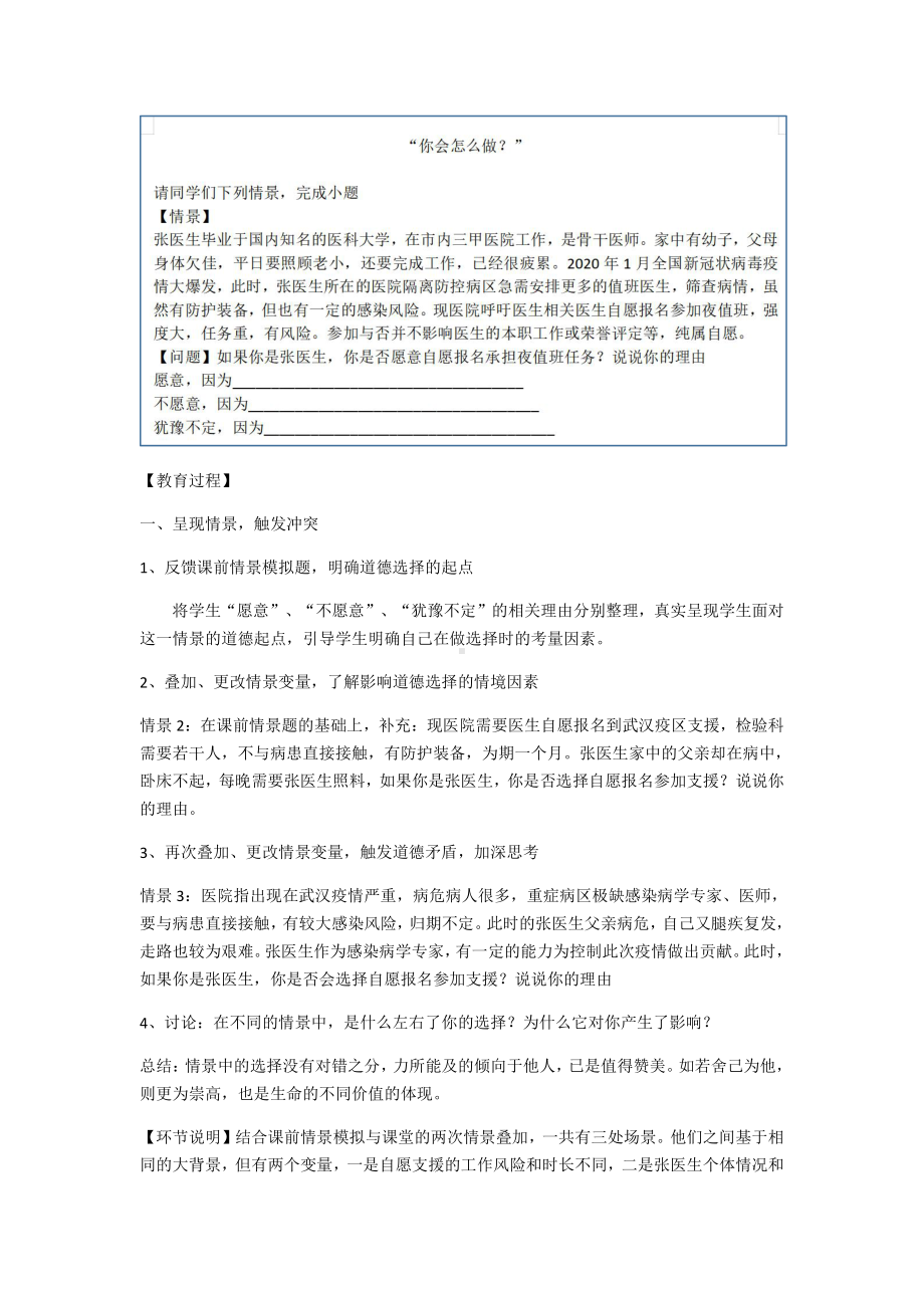 防疫第一课 主题班会 教案抉择-生命的底.docx_第2页