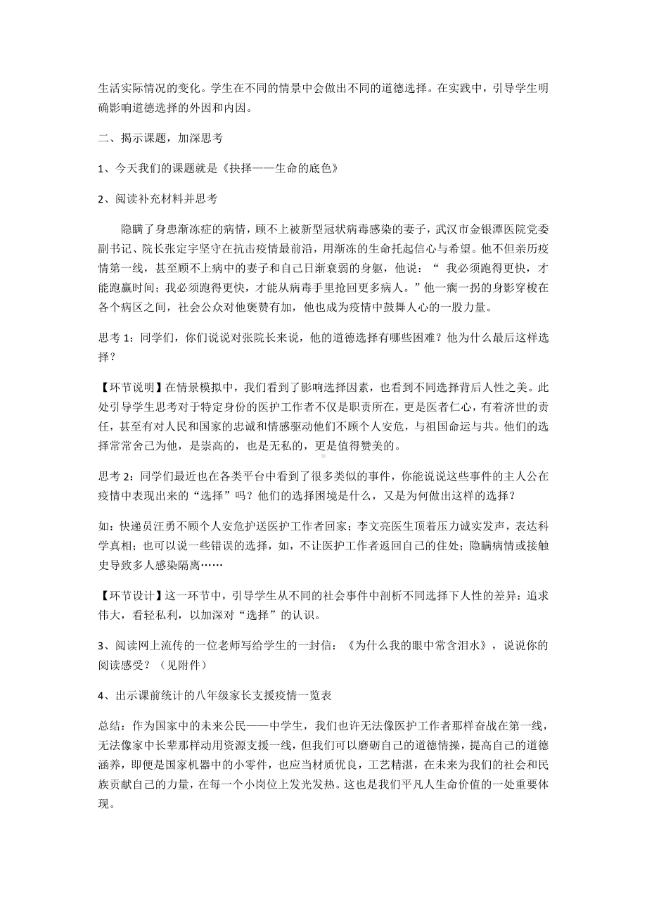 防疫第一课 主题班会 教案抉择-生命的底.docx_第3页