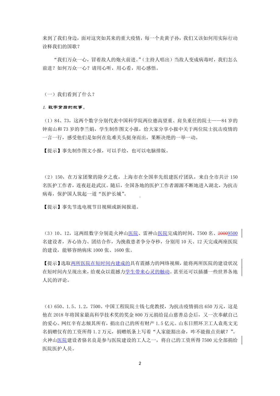 抗“疫”战争 国歌主题班会课教案 ：唱响我们的国歌.docx_第2页