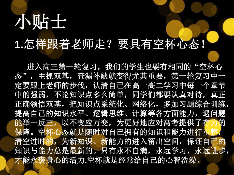 高三理科应考学习方法讨论ppt课件（共36张ppt).pptx_第2页