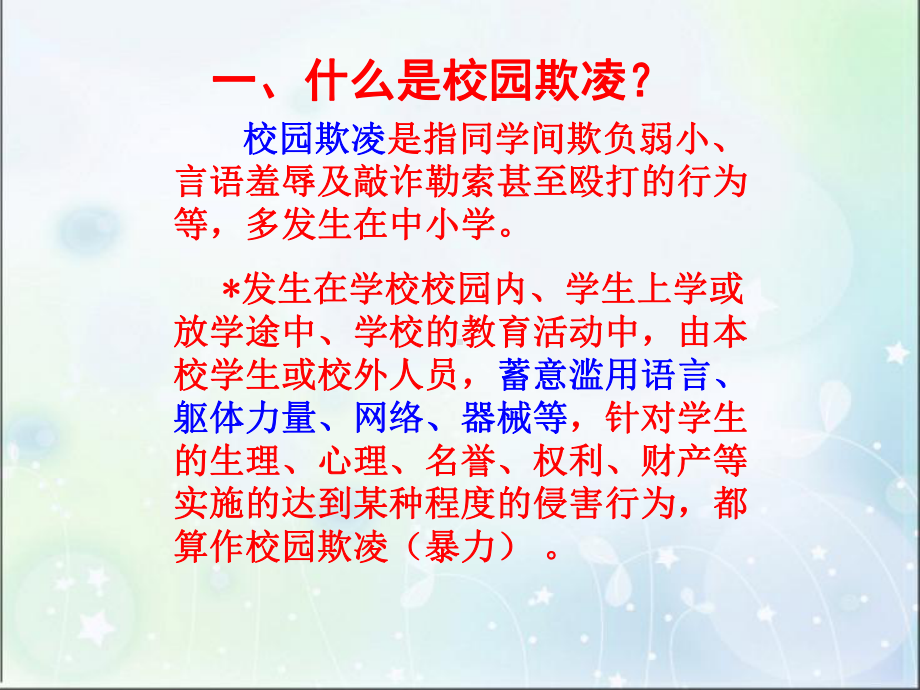 拒绝校园欺凌主题班会ppt课件（共22张ppt）.ppt_第3页