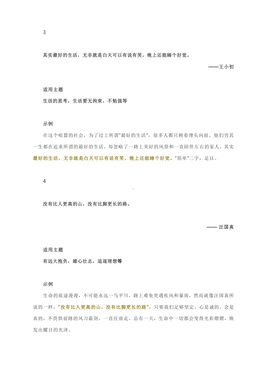 2022届高考作文写作句子素材 ： 名人金句（附适用主题与写作示例）.docx_第2页