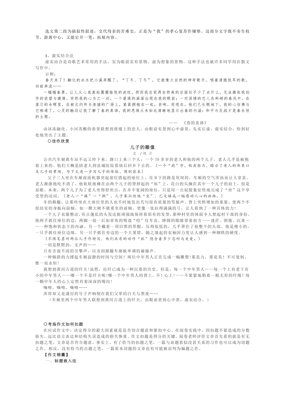 2022届高考作文：叙事散文写作指导.docx_第2页