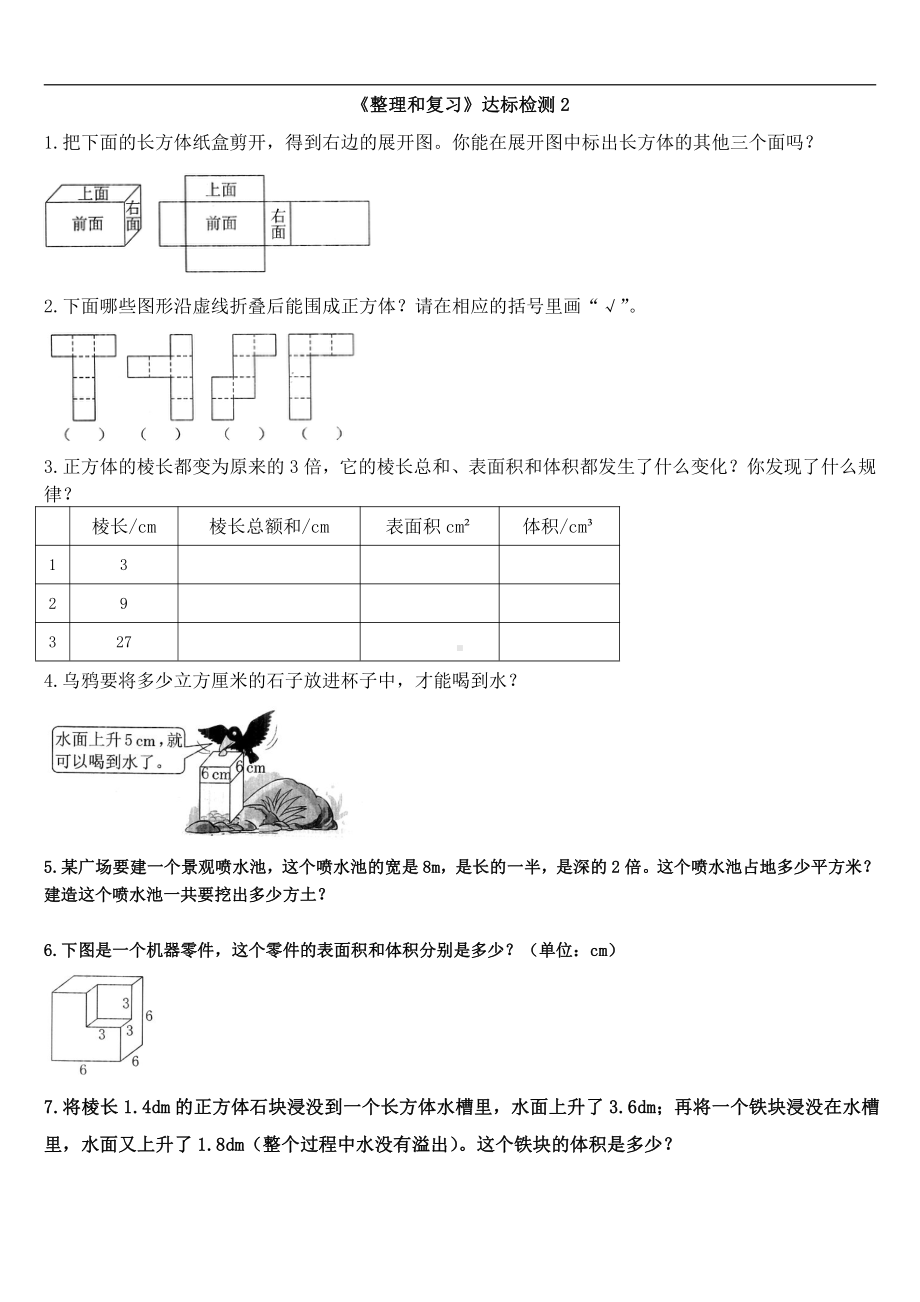 五年级下学期数学《整理和复习》达标检测（2）.doc_第1页