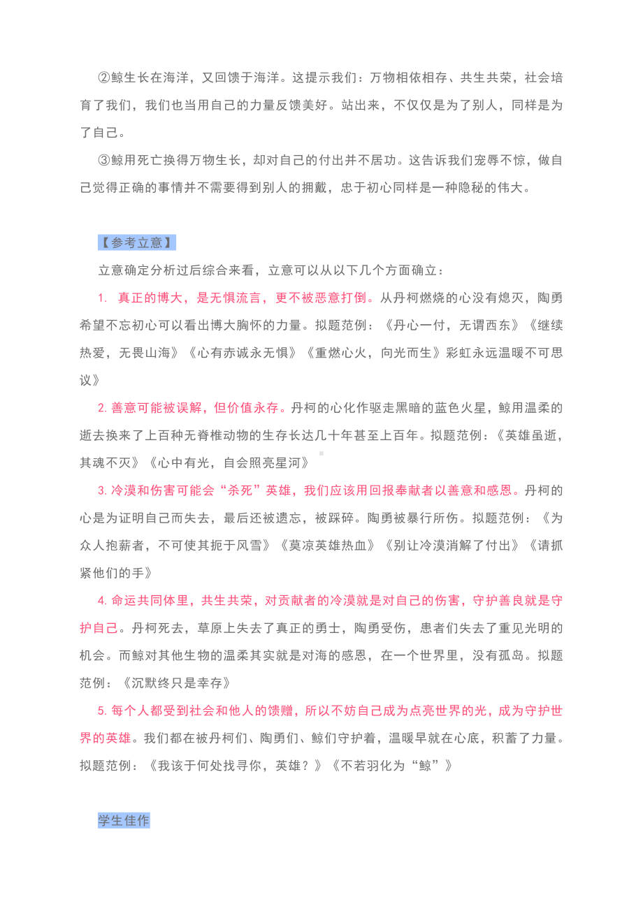 2022届高考作文写作指导：别让冷漠消解了付出（附文题详解及范文展示）.docx_第3页