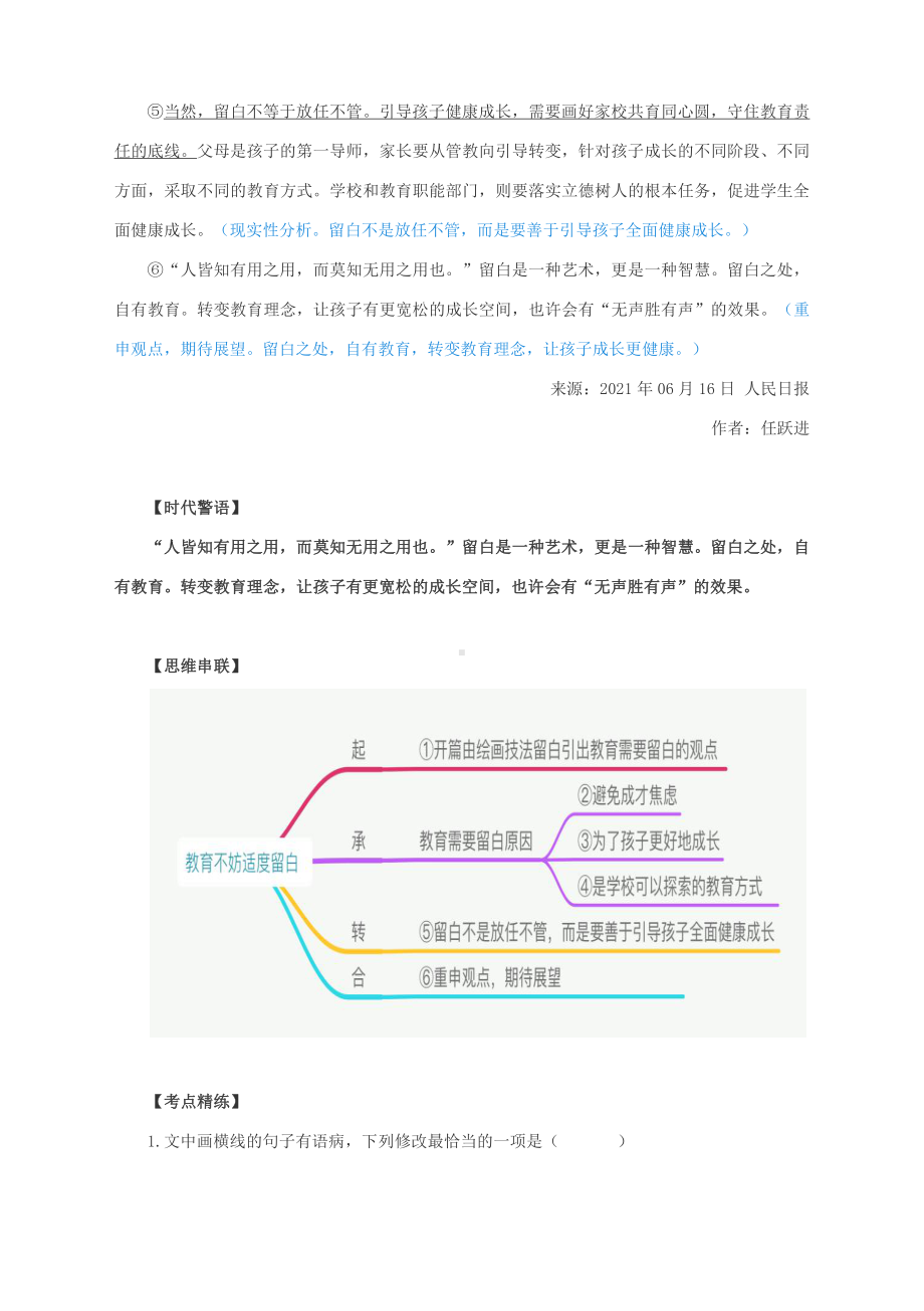 2022届高考语文阅读与写作：教育不妨适度留白.docx_第2页