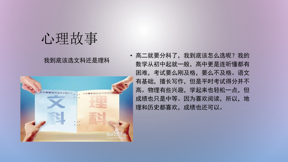 学会ppt课件选择 ppt课件-2020-2021学年高一心理健康北师大版.ppt_第2页