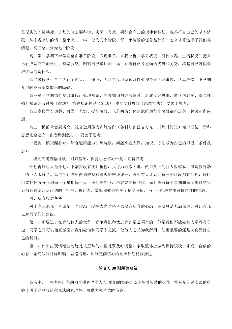 必看： 一轮复习4大方法 30则经验总结 5大坏习惯！.docx_第2页