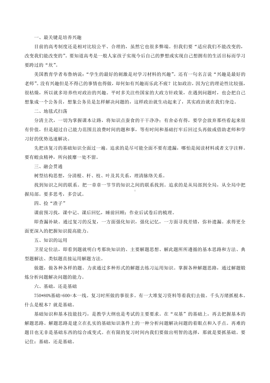 必看： 一轮复习4大方法 30则经验总结 5大坏习惯！.docx_第3页