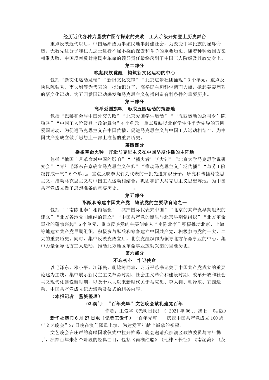 2022届高考作文最新时评素材-红楼一幢 启示百年.doc_第2页