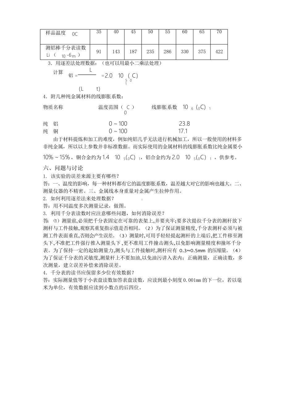 大学物理金属线膨胀系数测量实验报告.doc_第3页