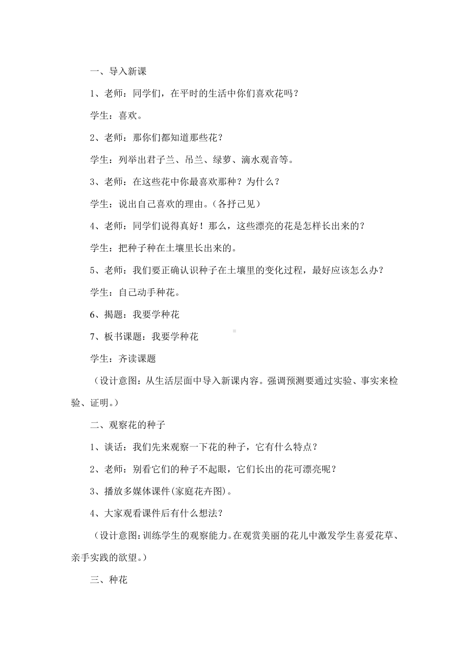 三年级综合活动上册第二单元主题活动四《我要学种花》教案.doc_第2页