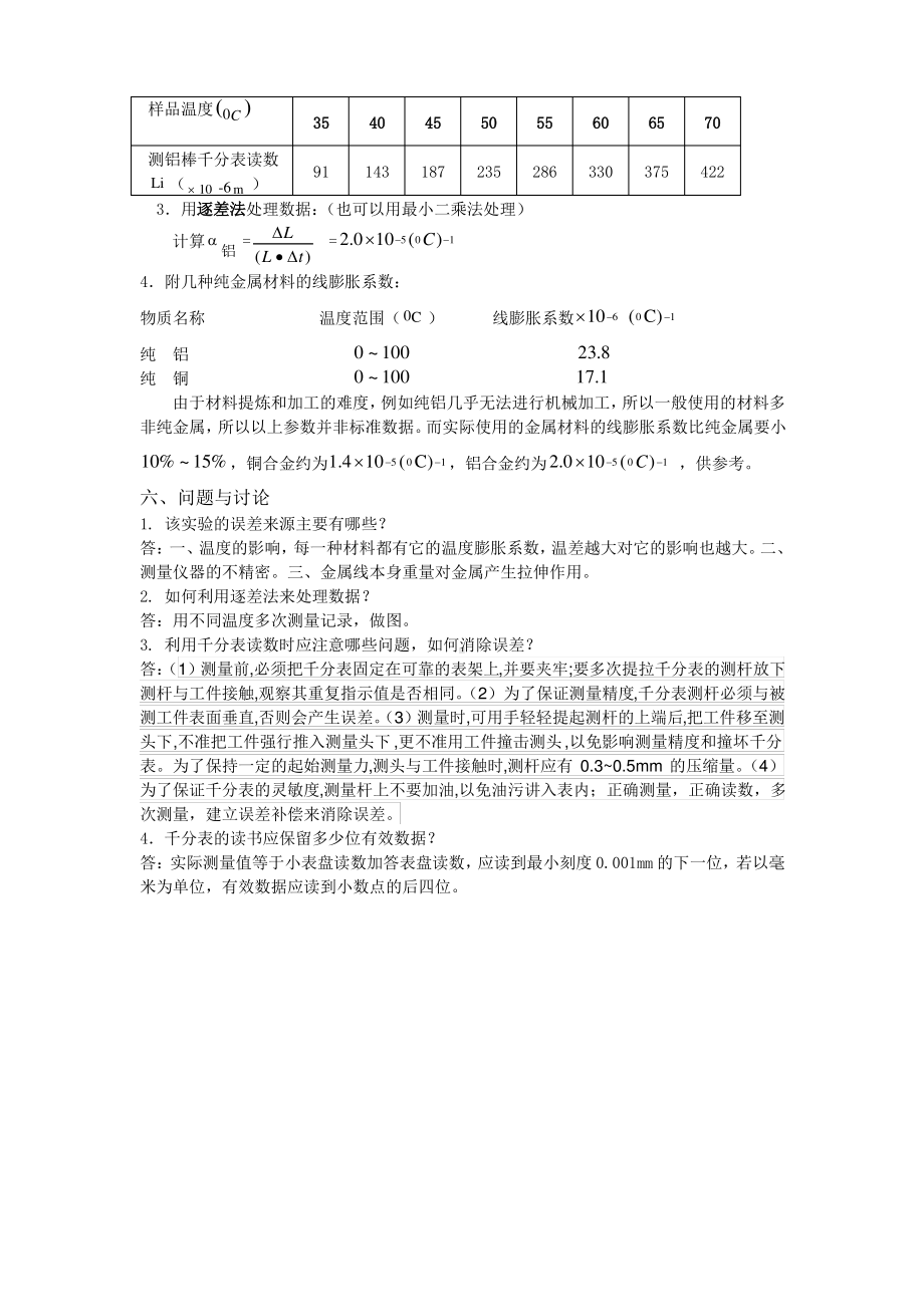 大学物理金属线膨胀系数测量实验报告.pdf_第3页