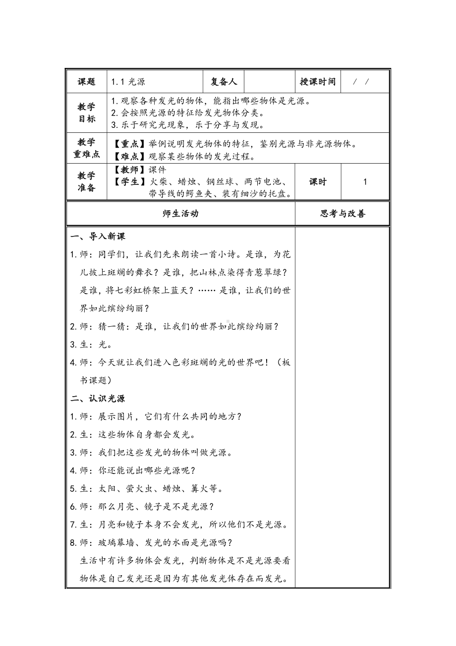 2021-2022扬州新苏教版五年级科学上册第一单元《光与色彩》全部教案.doc_第1页