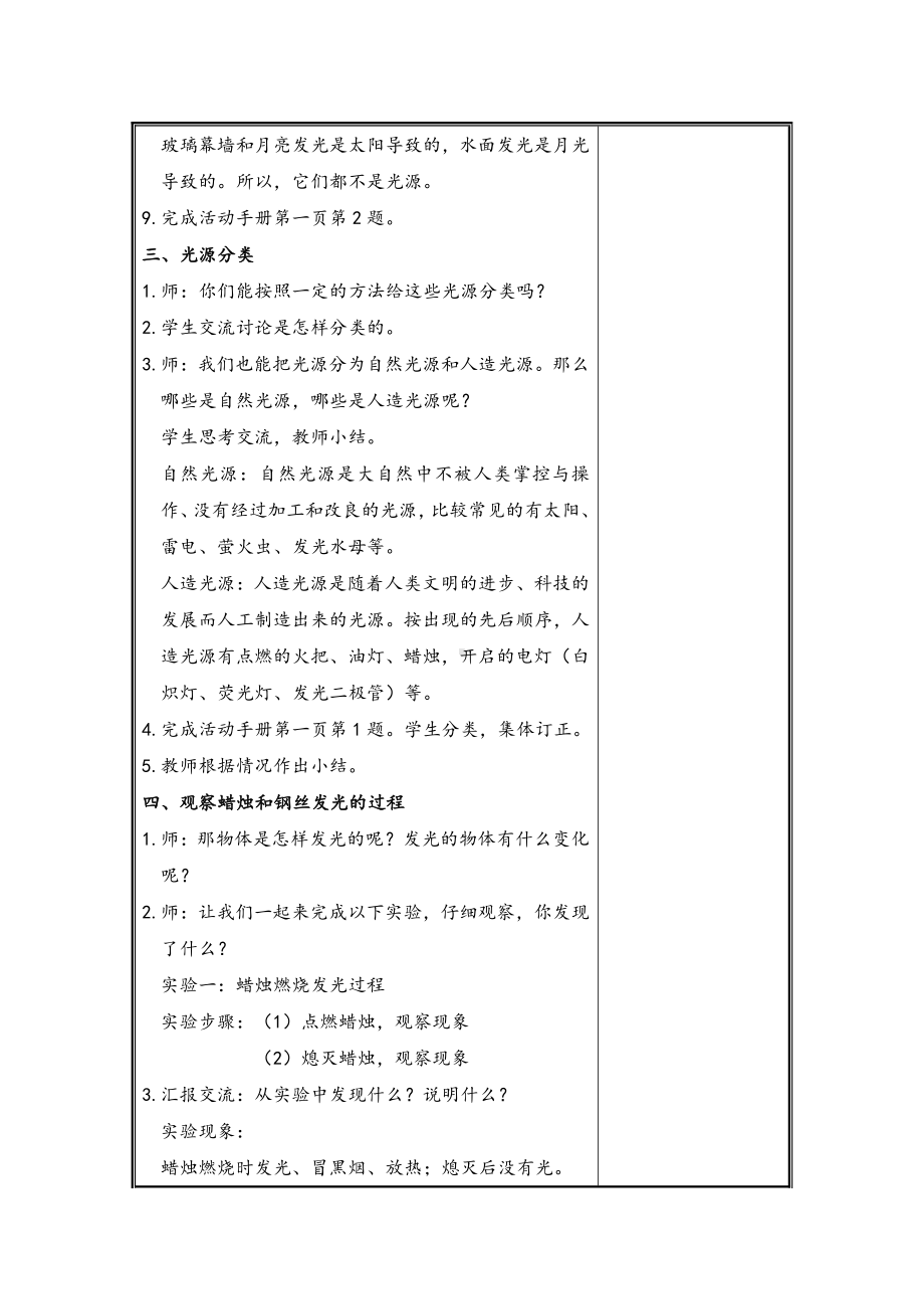 2021-2022扬州新苏教版五年级科学上册第一单元《光与色彩》全部教案.doc_第2页