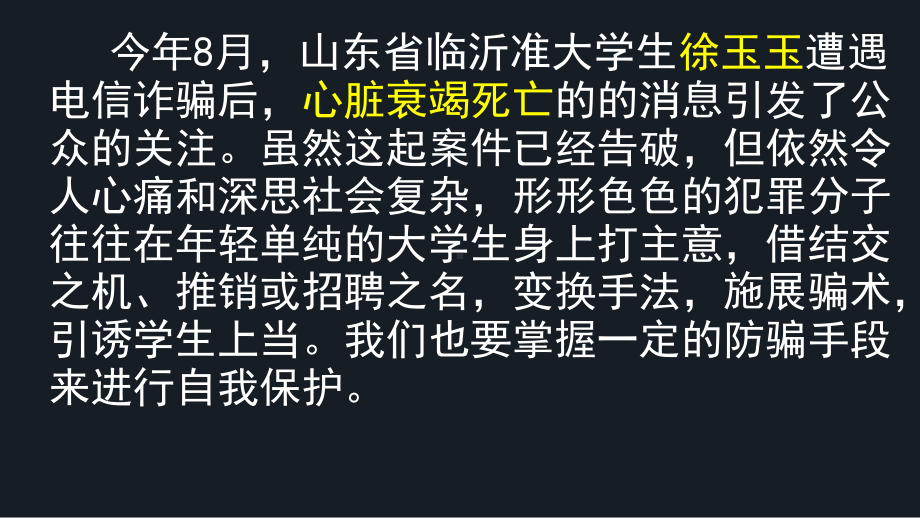 预防网络诈骗主题班会ppt课件(共27张PPT).pptx_第2页