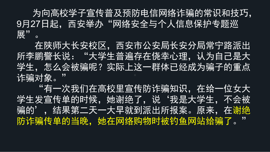 预防网络诈骗主题班会ppt课件(共27张PPT).pptx_第3页