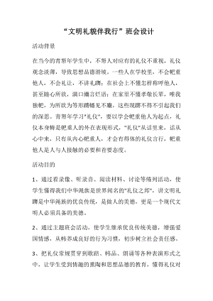 文明礼貌伴我行 （教案、教学设计）.docx