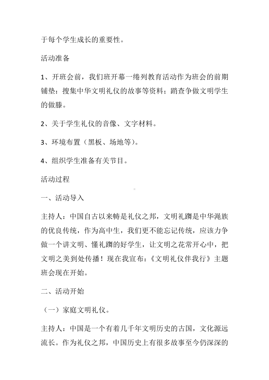 文明礼貌伴我行 （教案、教学设计）.docx_第2页