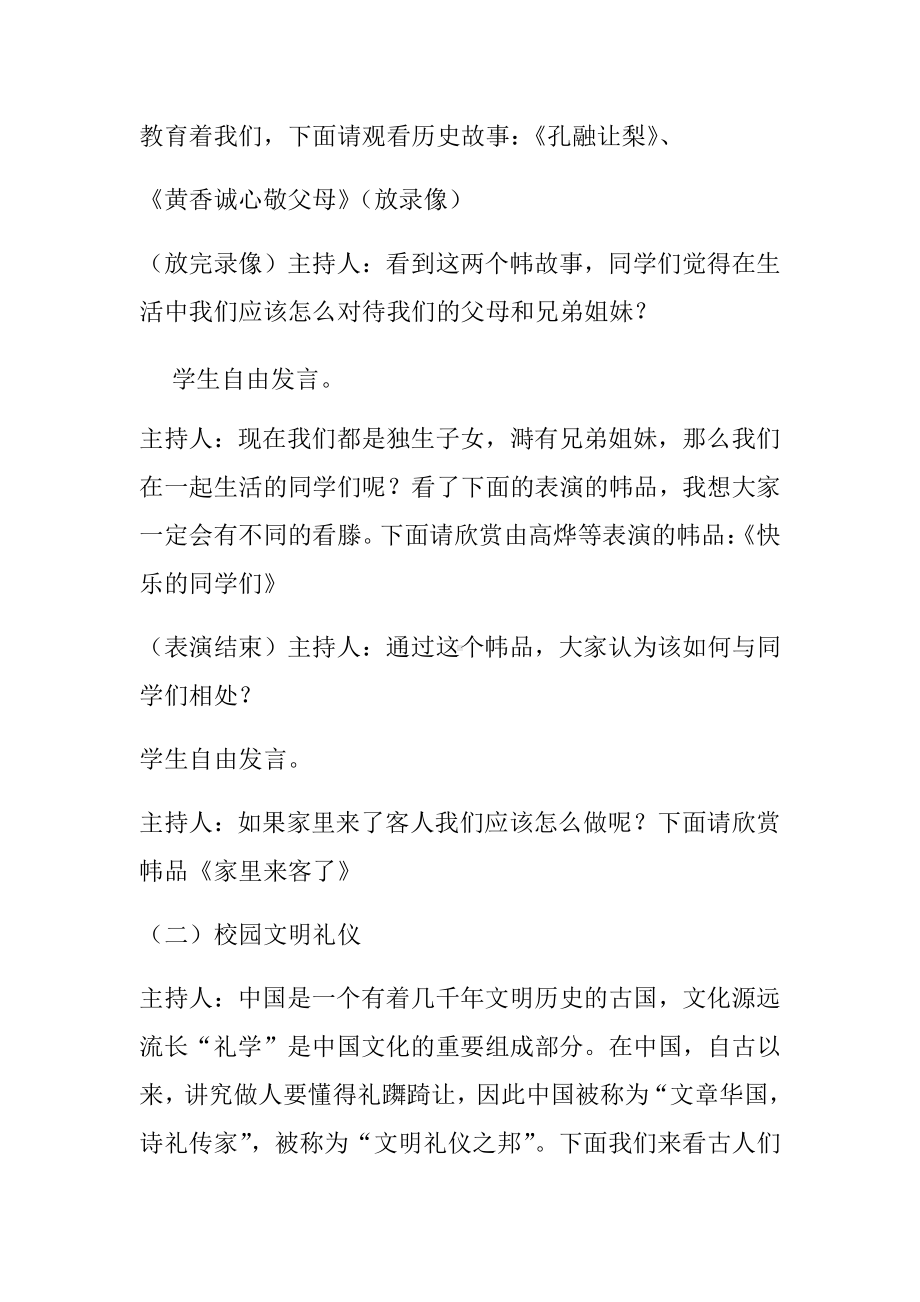 文明礼貌伴我行 （教案、教学设计）.docx_第3页