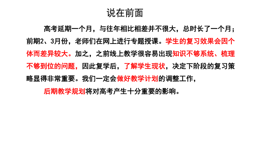 春学期疫情复学高三专题讲讲座 ppt课件 (共32张PPT).pptx_第3页