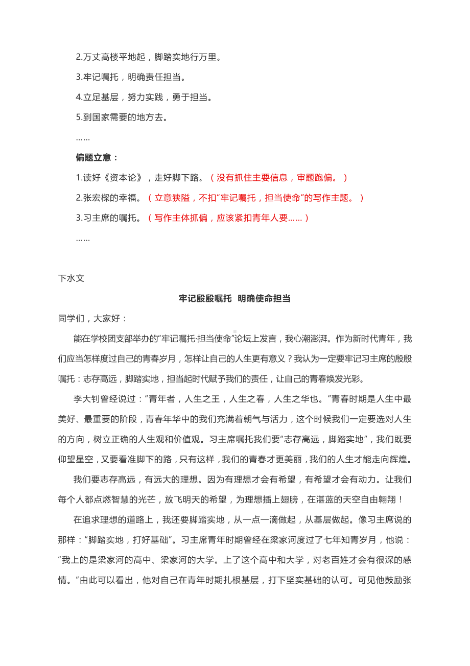 2022届高考作文写作指导：牢记殷殷嘱托 明确使命担当.docx_第3页