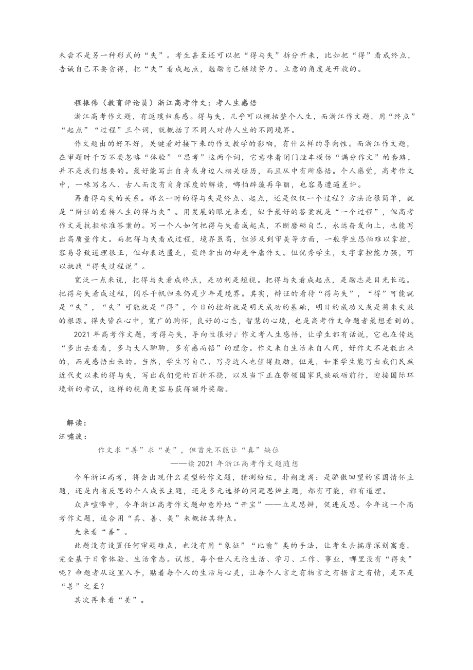 2021年高考语文浙江卷作文解题解读解析.docx_第2页