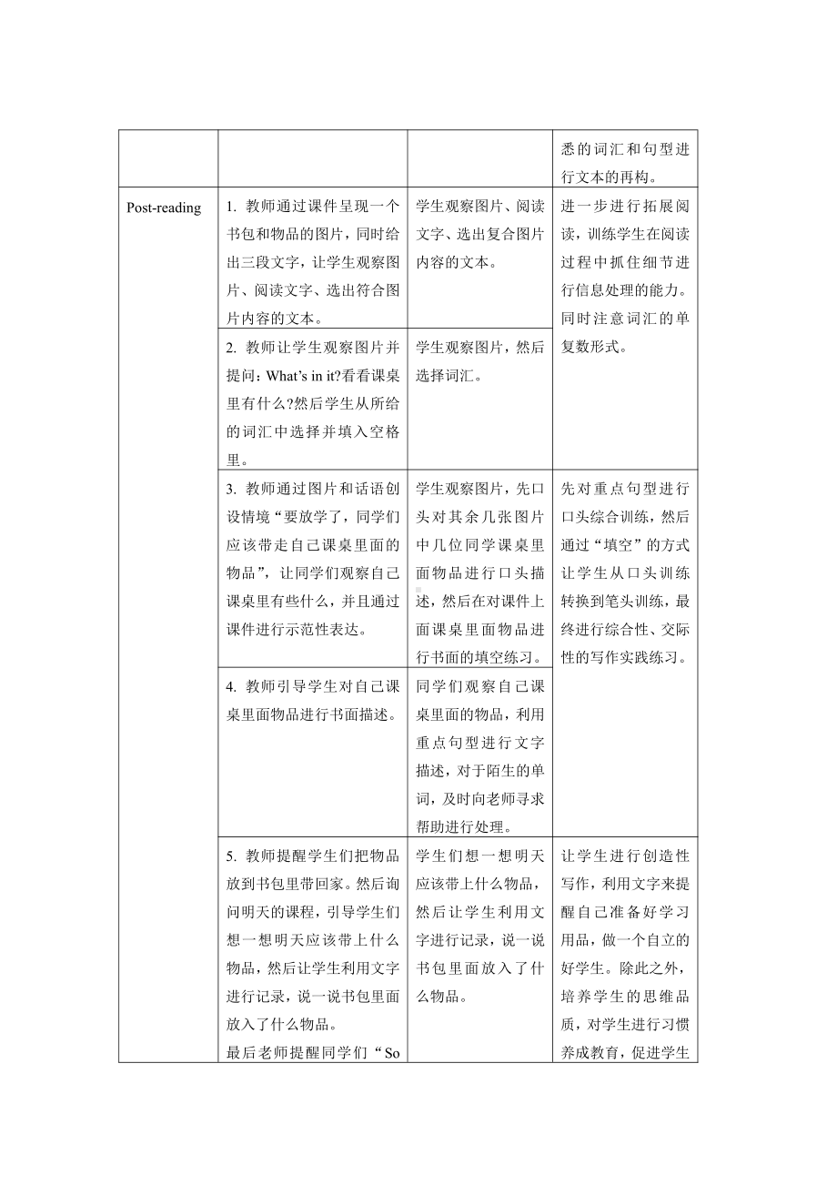 人教PEP四年级上册：Unit 2 My schoolbag Part B Read and write（教案）.docx_第3页