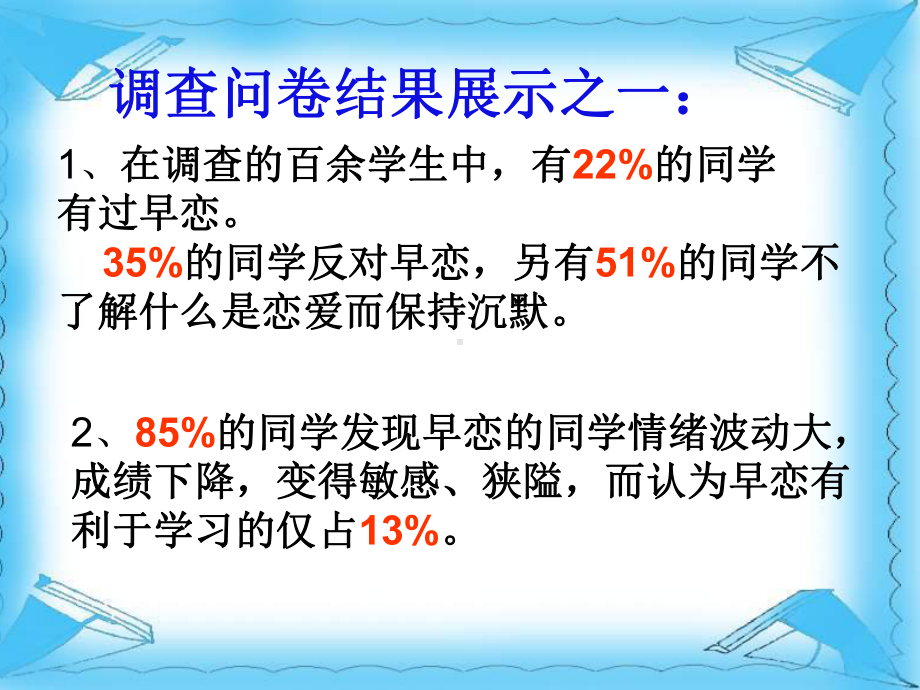 青春期爱情观教育主题班会ppt课件（共18张ppt）.ppt_第3页