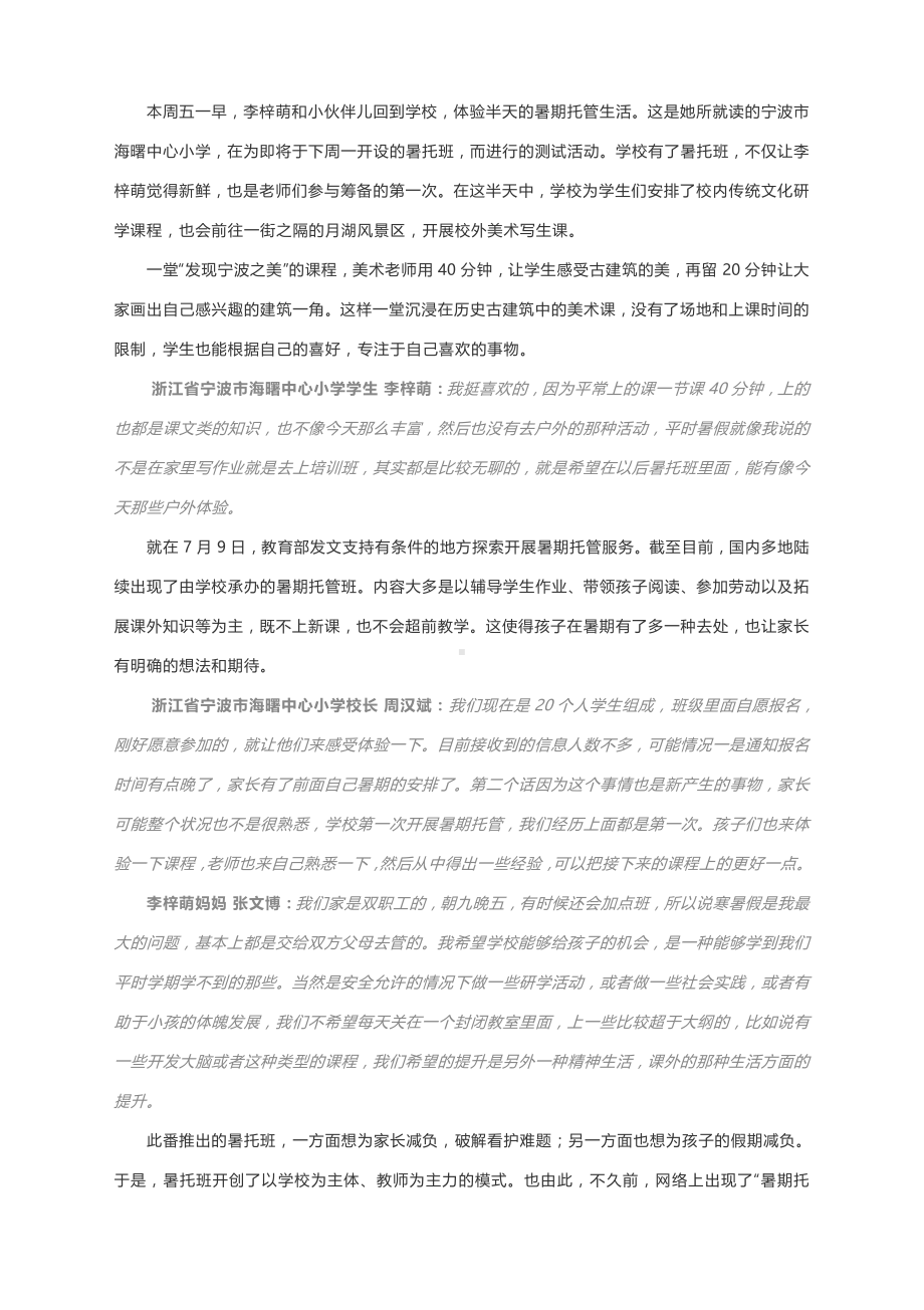 2022届高考作文素材：20210717新闻周刊文字整理（附文题详解及范文展示）.docx_第2页