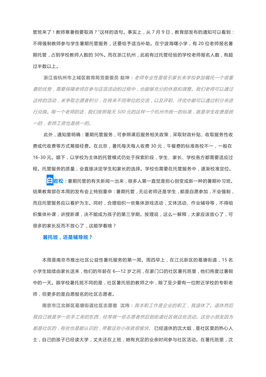 2022届高考作文素材：20210717新闻周刊文字整理（附文题详解及范文展示）.docx_第3页