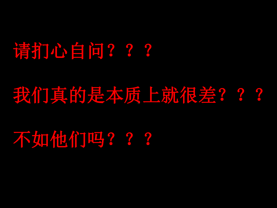 《正视自己 改变自己》高中主题班会ppt课件 (共19张PPT).ppt_第3页