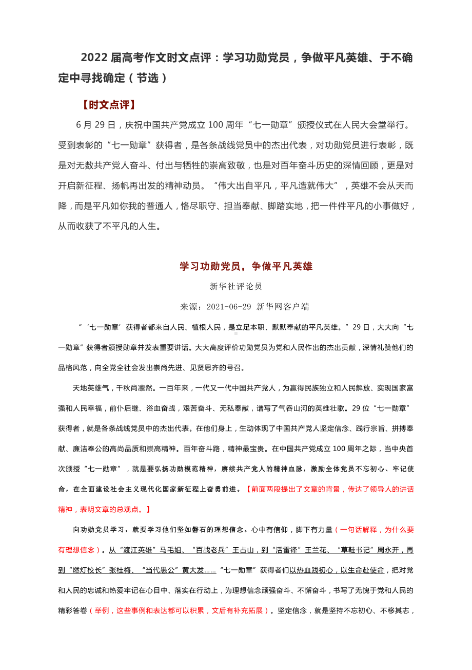 2022届高考作文写作素材-时文点评：学习功勋党员争做平凡英雄、于不确定中寻找确定（节选）.docx_第1页