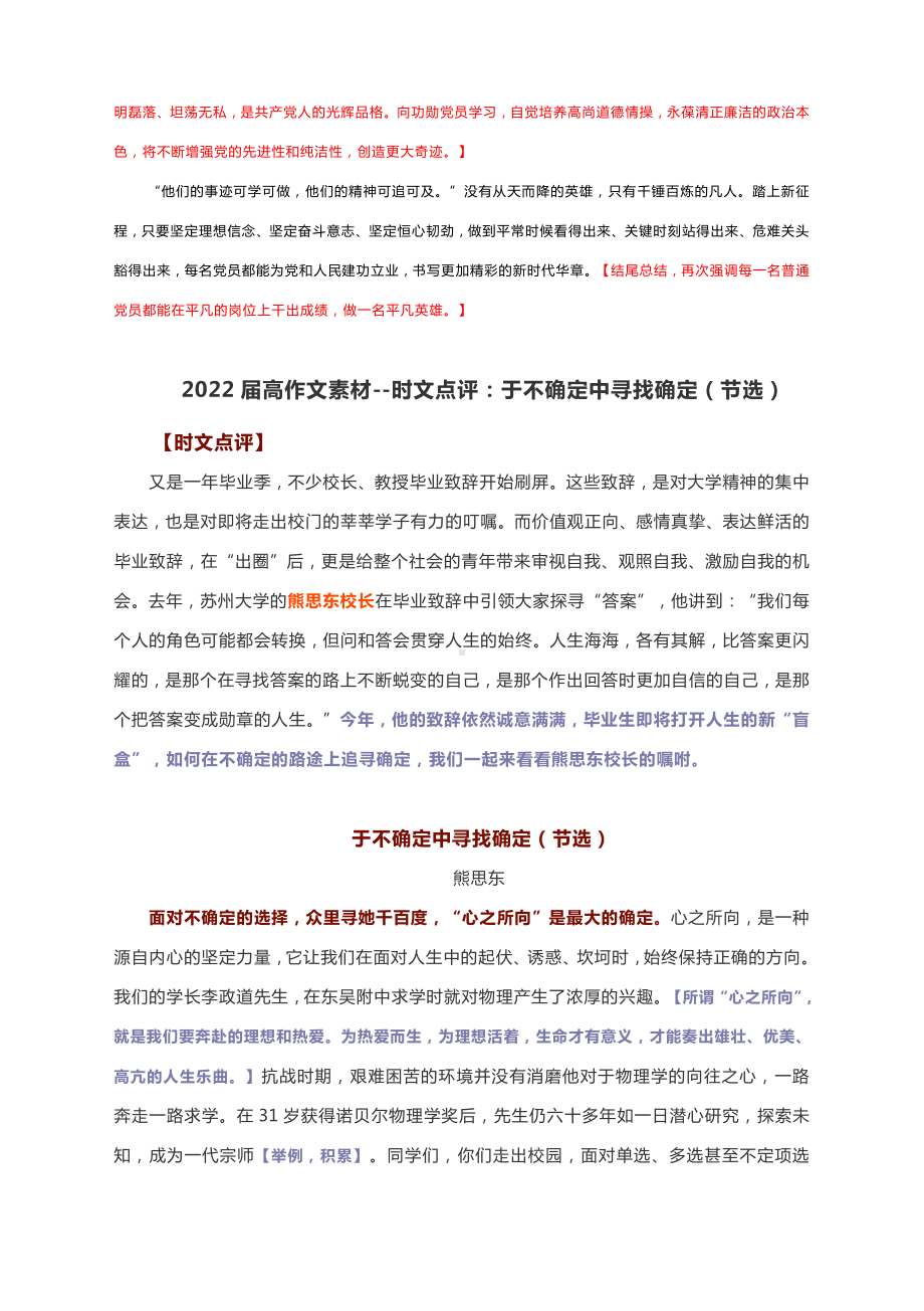 2022届高考作文写作素材-时文点评：学习功勋党员争做平凡英雄、于不确定中寻找确定（节选）.docx_第3页