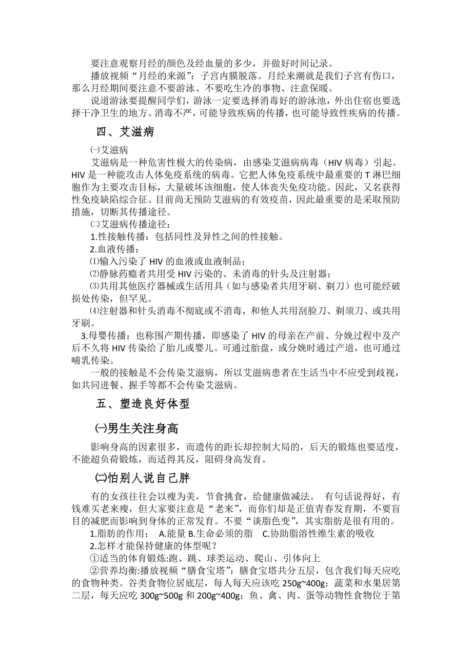 青春期性教育 教案 -2020-2021学年高中主题班会 .doc_第3页